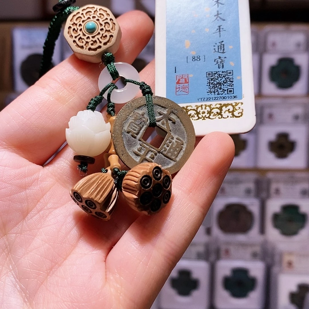 铜太平通宝挂饰，好事连连，闻德88，1036