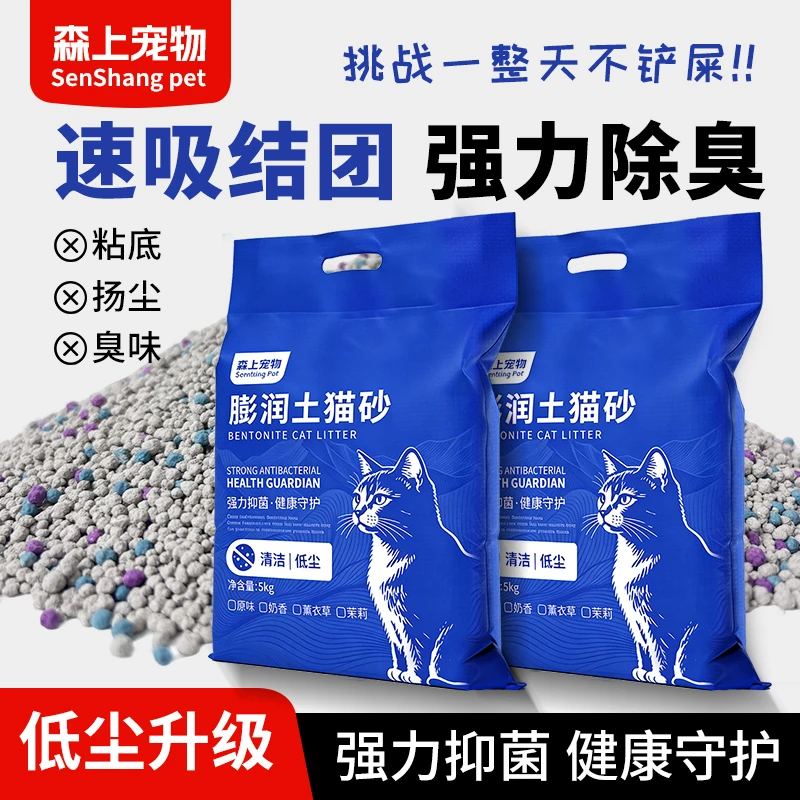 森上猫砂包邮20公斤除臭无尘膨润土猫砂10kg5矿物猫沙结团不沾底