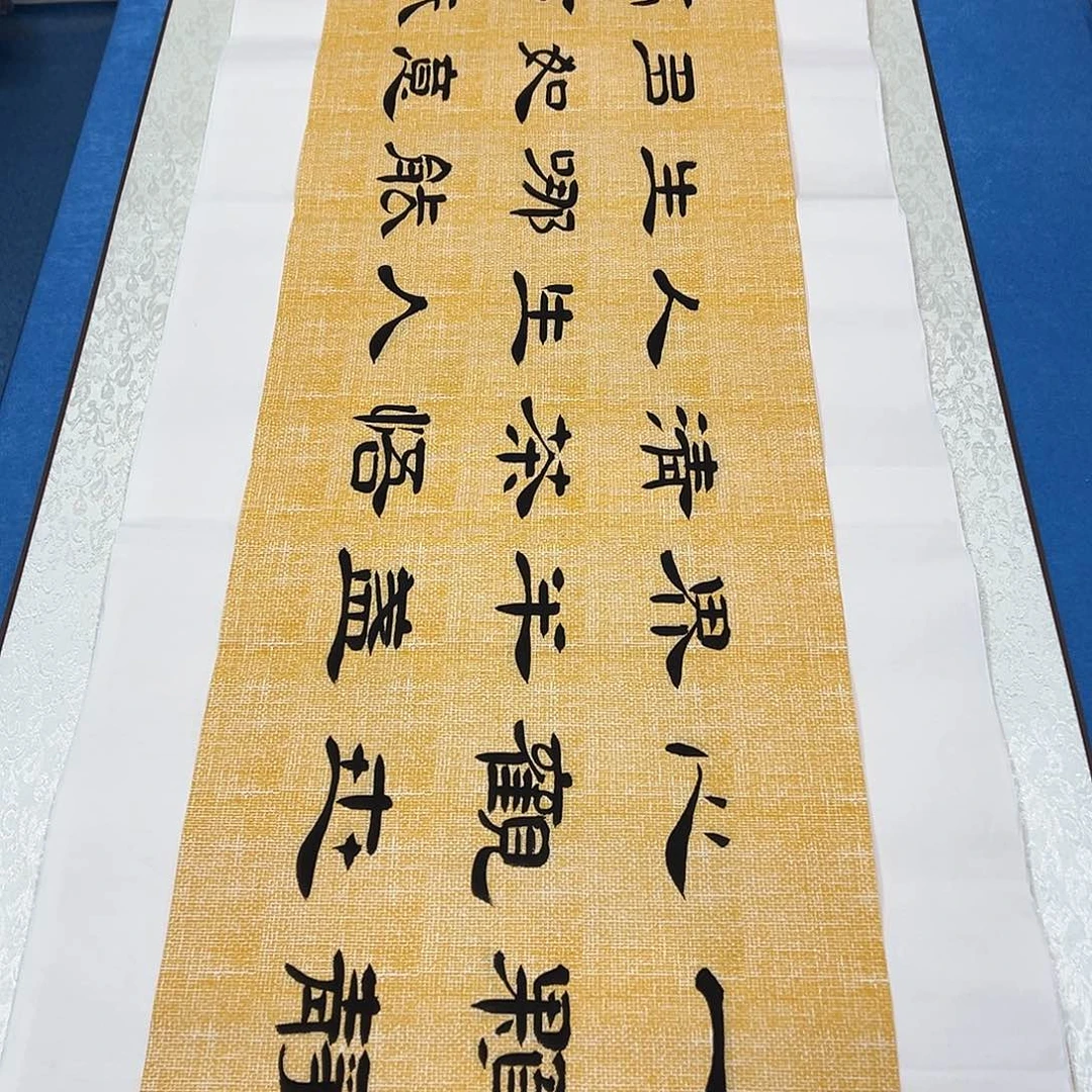 书法纯手写画芯 138✖️34堵花臣老师