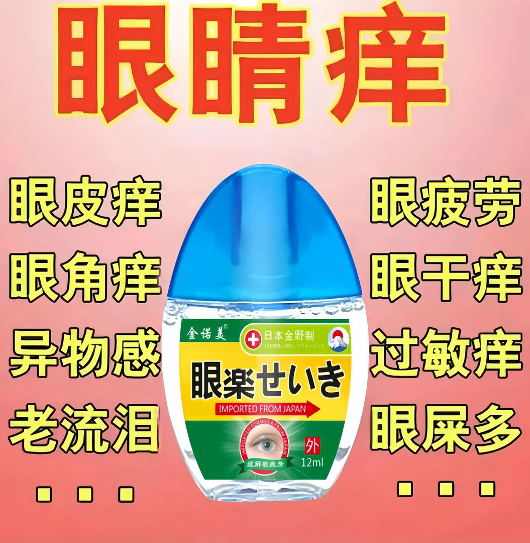 眼睛干涩视线模糊护眼液成人泪道堵塞怕光眼睛流泪骑车流泪滴眼液