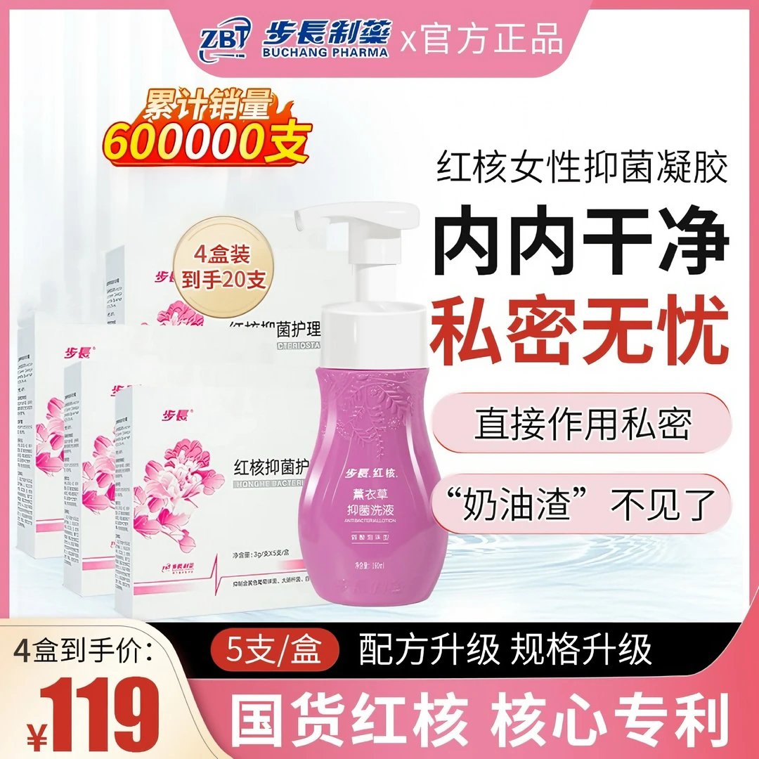 步长红核抑菌凝胶弱酸留香清新私密护理温和女士薰衣草洗液组合