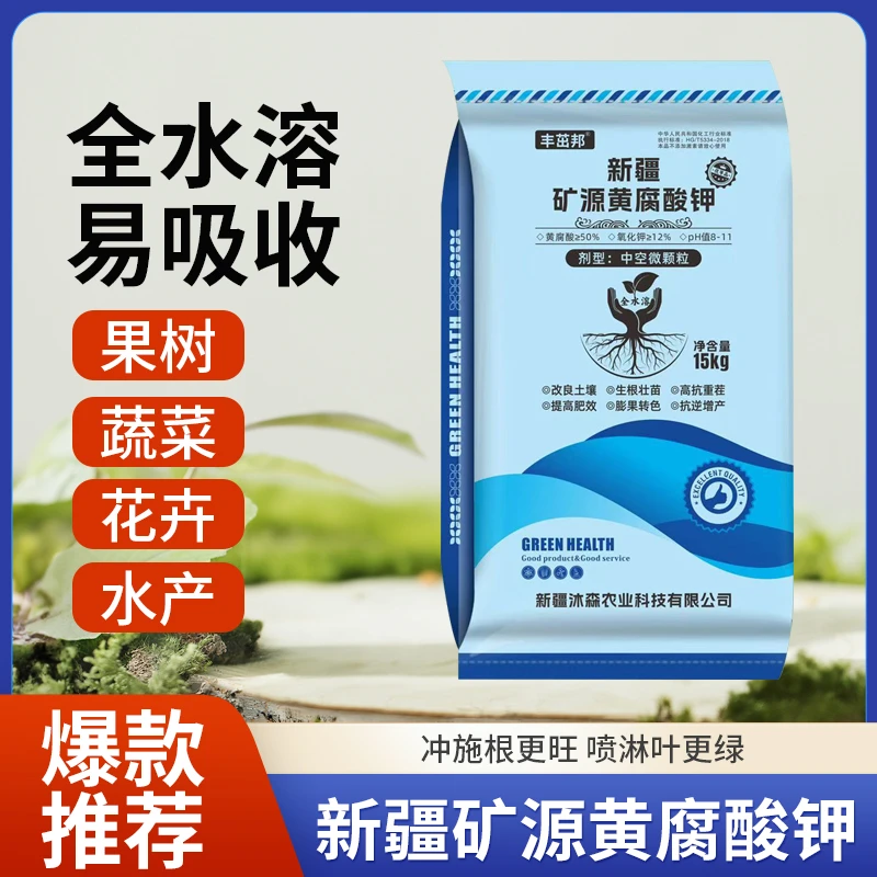 新疆矿源黄腐酸钾农用颗粒水溶改良土壤活性促生根正品蔬菜专用
