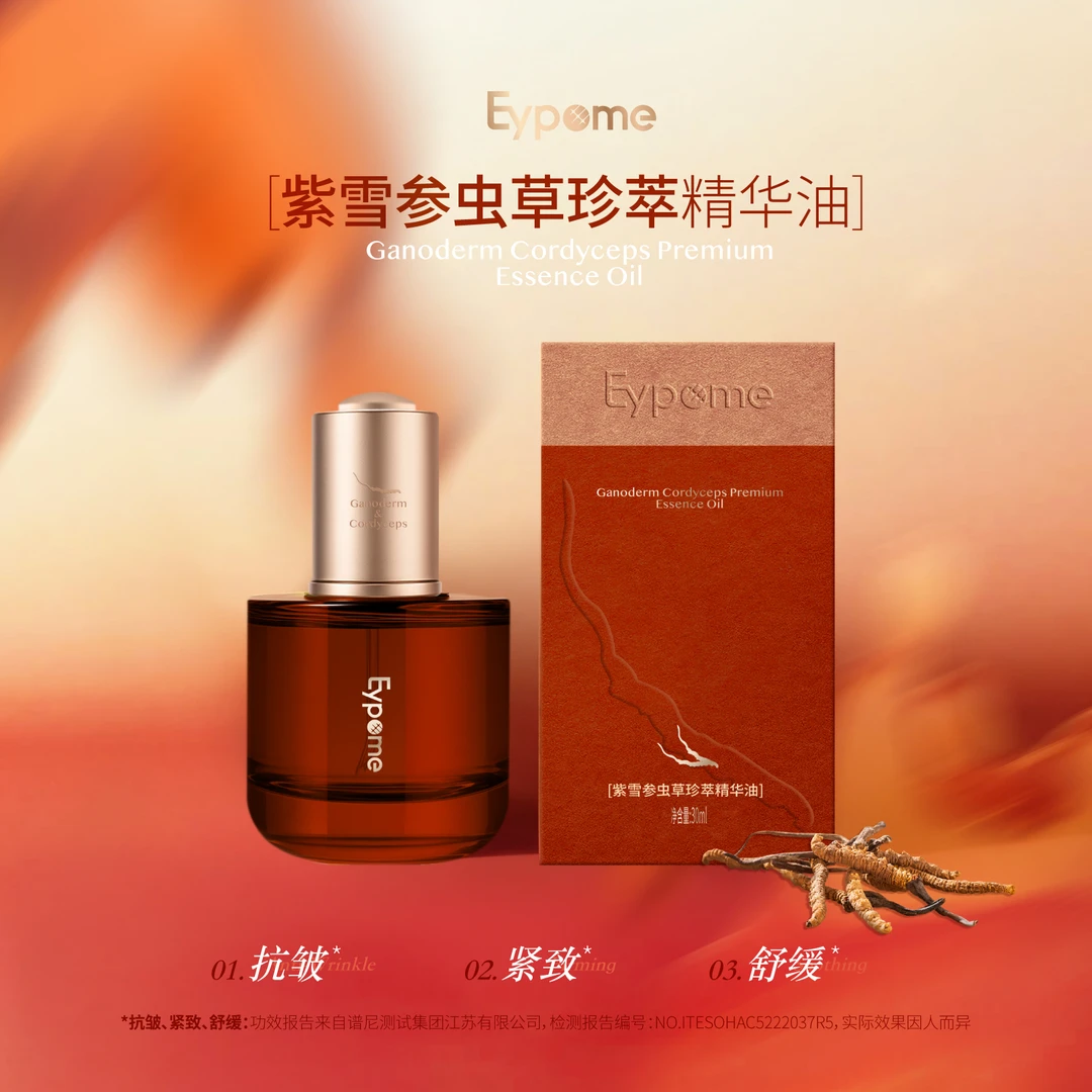 Eypome 紫雪参虫草珍萃精华油30ml/瓶