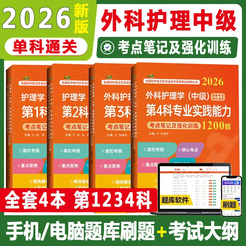 人卫版外科护理学主管护师2026年外科护理学中级习题试题精选考点