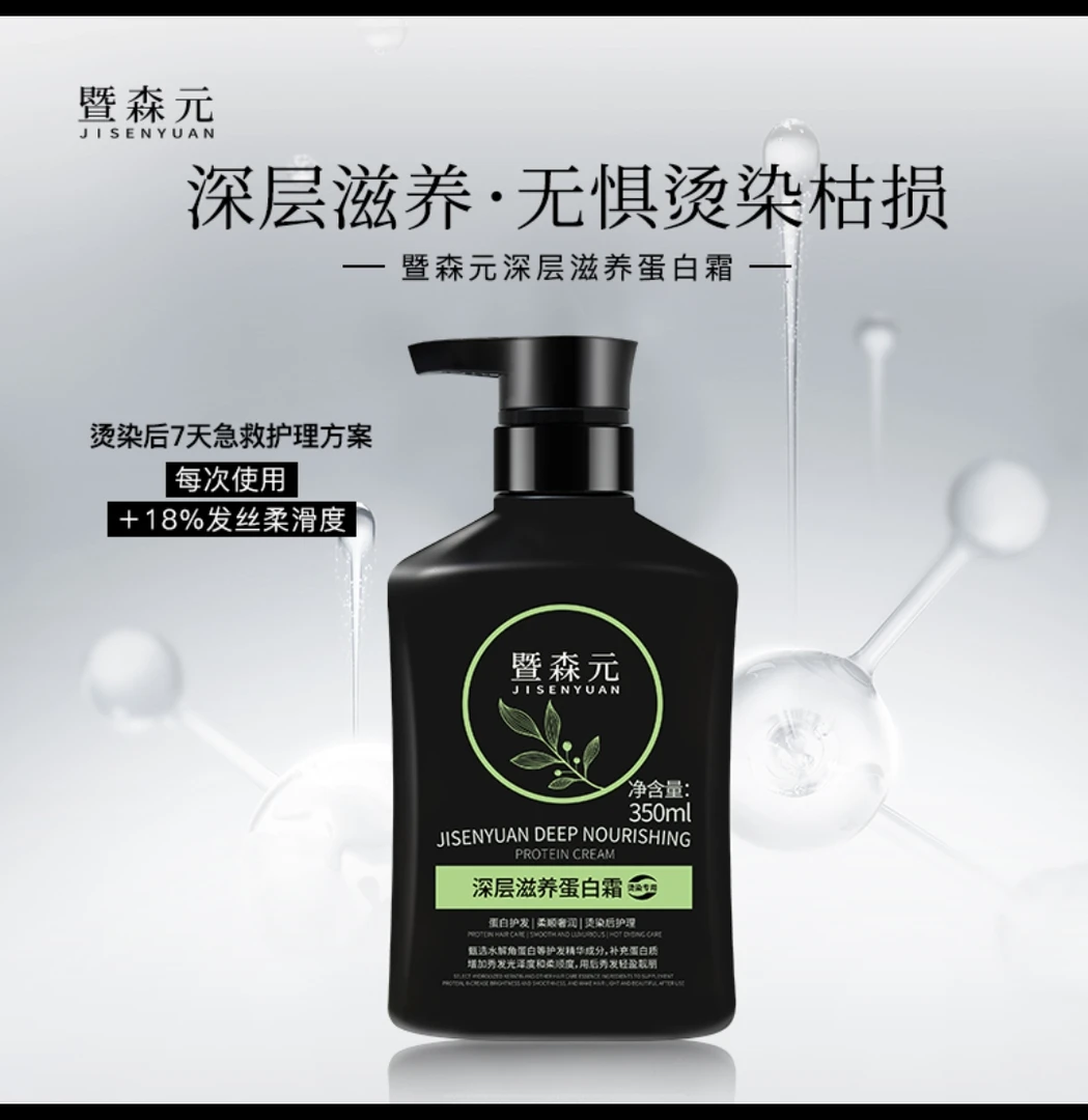 深层滋养蛋白霜呵护头发健康
