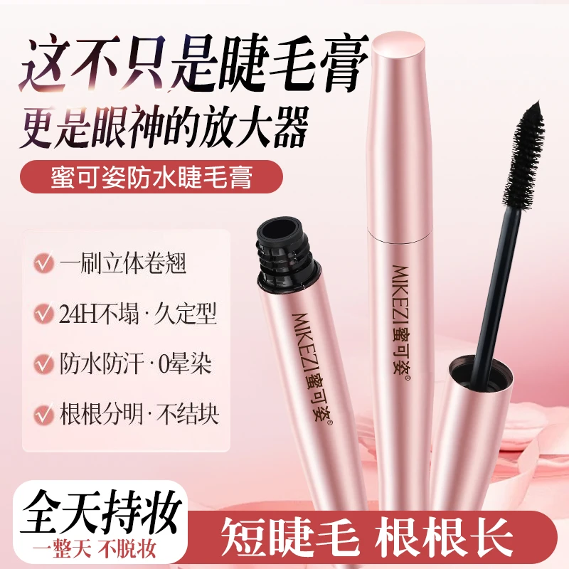 睫毛膏不晕染防水防汗纤长卷翘睫毛膏防水不脱妆潜水户外高温不脱
