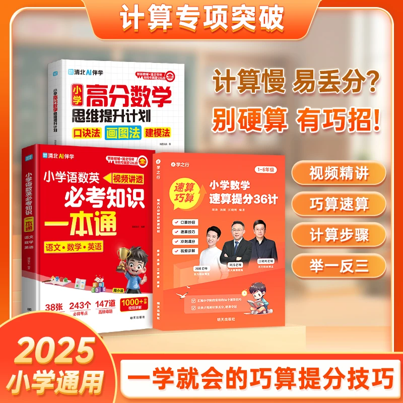 小学数学速算提分36计 精选三册解题技巧数学速算思维巧算练习