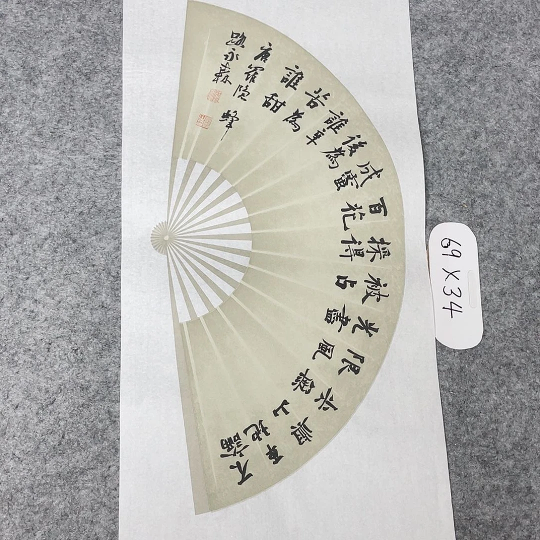 书法中书路永森69×34