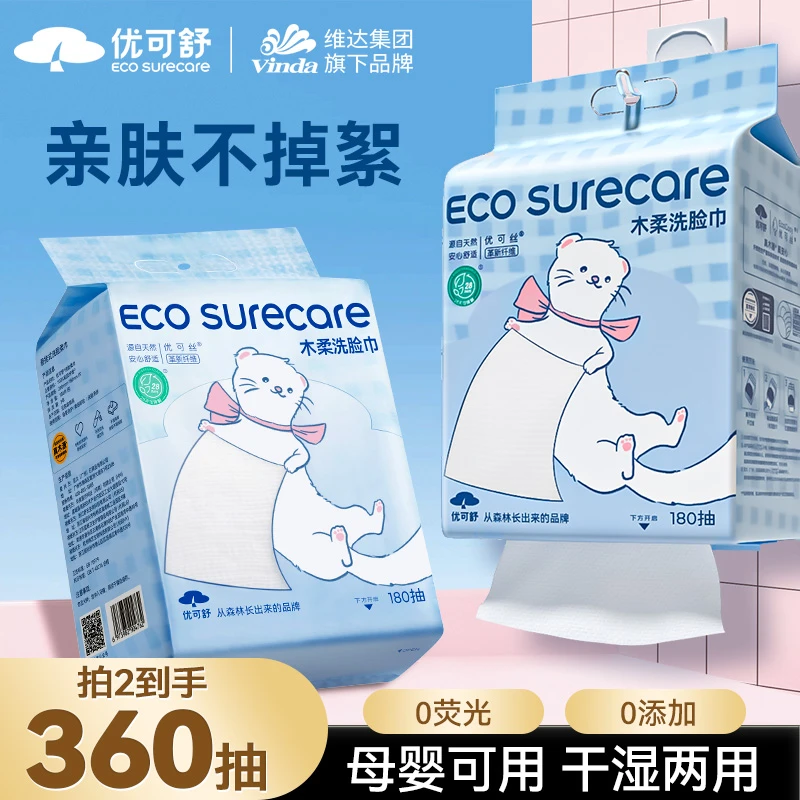 优可舒洗脸巾悬挂式一次性家庭装薄款180抽母婴可用柔软擦脸巾