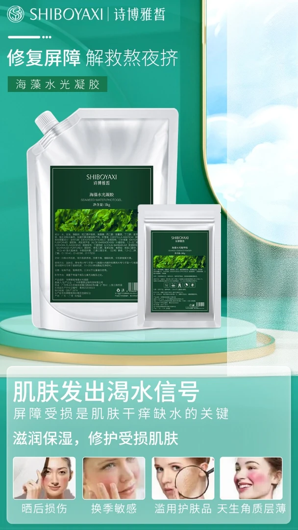 【鱼小羽推荐】海藻水光凝胶软膜！不含一滴水！超奢华补水精华软膜！