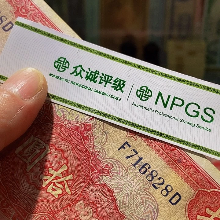 退市老纸币品相如图看好再买
