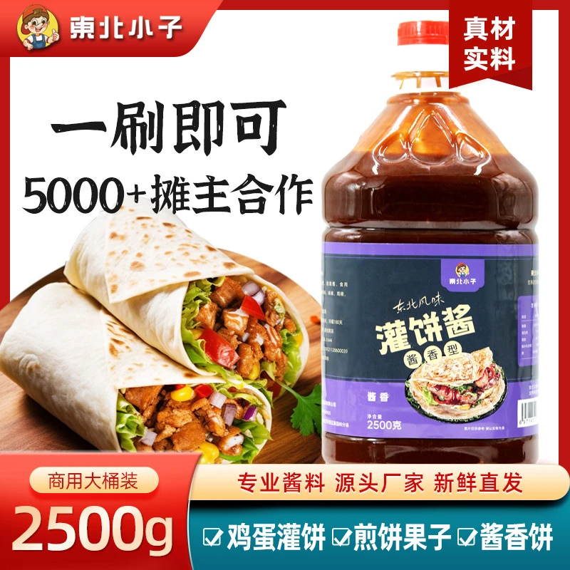 东北小子灌饼酱2500克桶装商用款鸡蛋饼杂粮煎饼手抓饼源头厂家