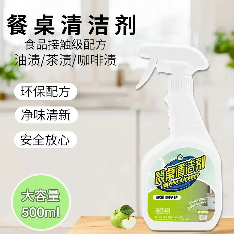 免过水擦桌子清洁剂台面桌面喷饭店餐厅餐桌去油污喷剂清洗剂神器