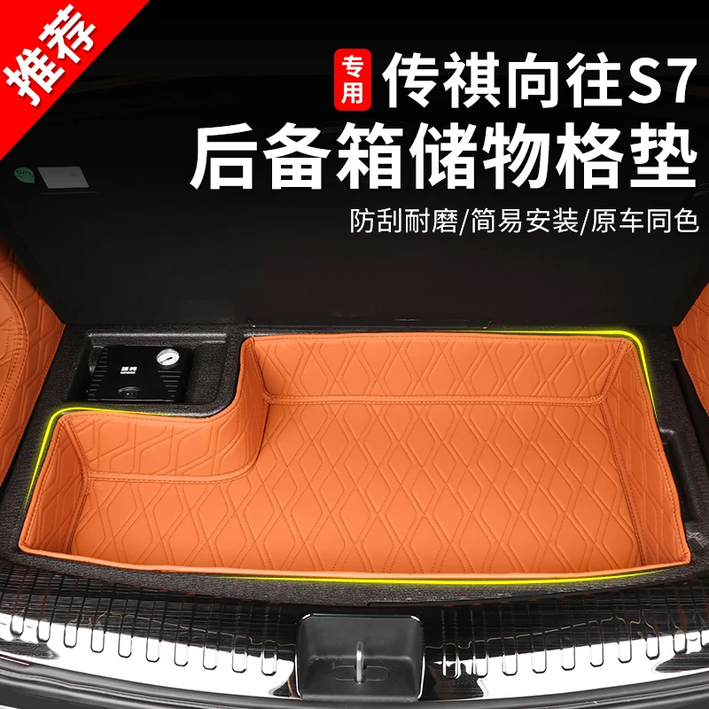适用于传祺s7汽车内饰改装后备箱储物格兜尾箱底部专用防护皮革垫