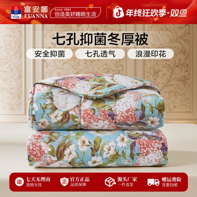 富安娜家纺四季被印花抑菌七孔夏凉被芯单双人学生被子被褥冬厚被