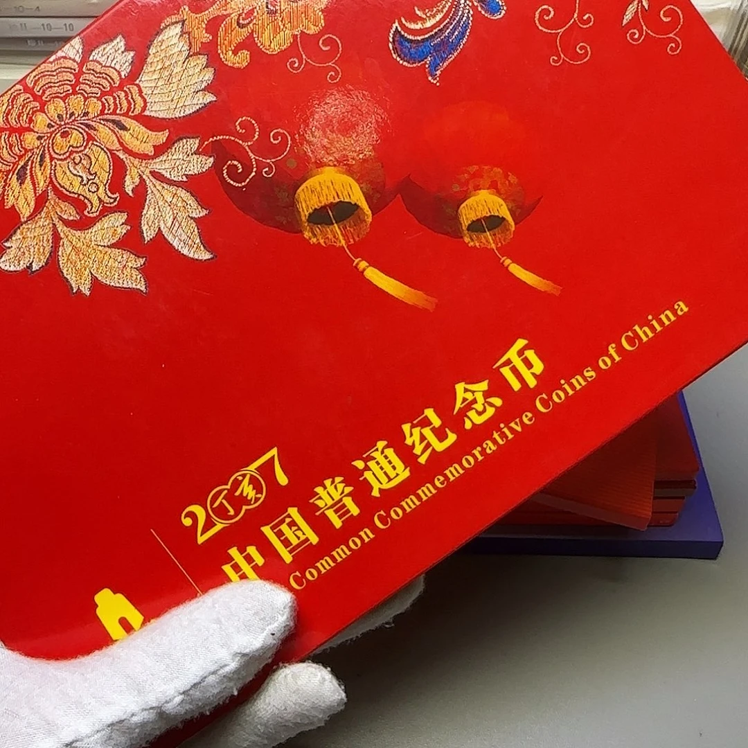 2007年纪念币年册福利