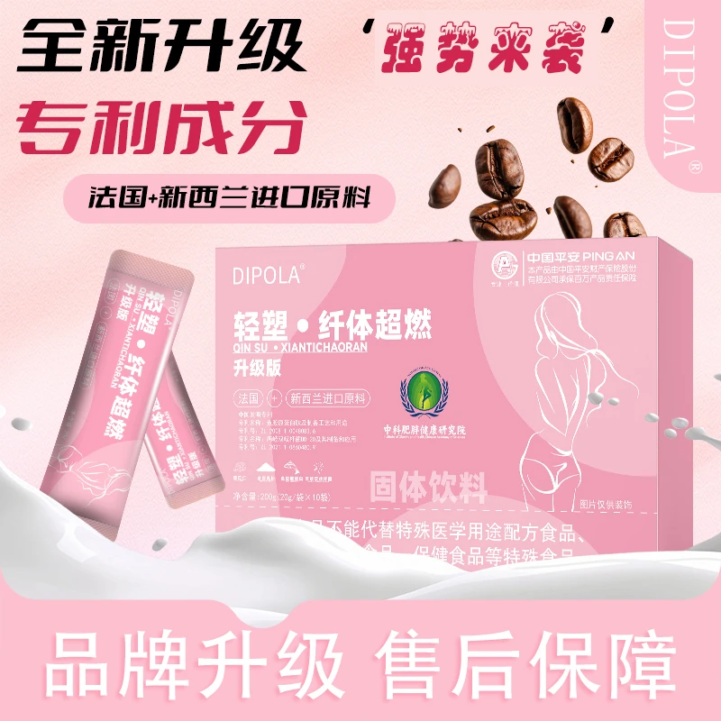 【阿敏专属】全新升级轻塑奶咖开启燃动力轻松管理代餐