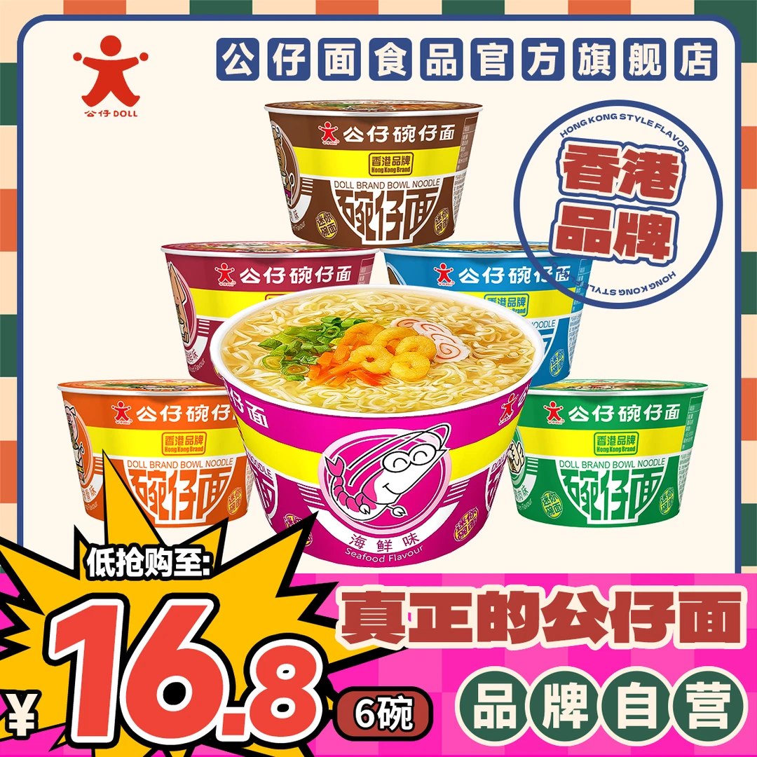 公仔面 香港公仔迷你碗仔面7口味方便面上班族早餐速食泡面整箱