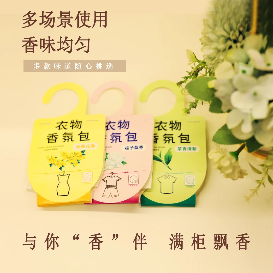 【香薰18包】衣柜香薰包持久留香卧室除臭除味宿舍香氛香包家用飘香