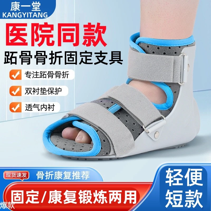踝关节固定支具脚背骨折支架跖骨趾骨脚指石膏鞋骨裂足部受伤护具