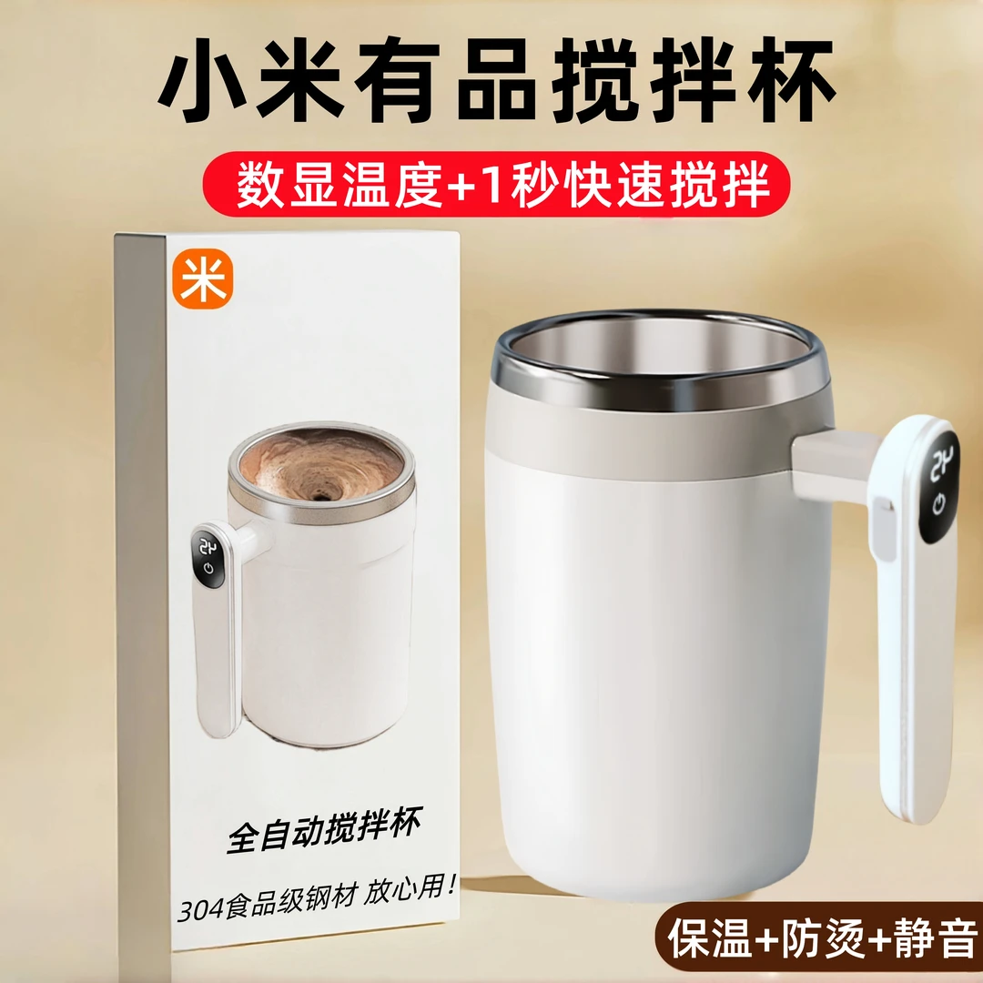 小米有品全自动搅拌杯不锈钢豆奶豆浆咖啡杯电动磁力旋转水杯奶粉