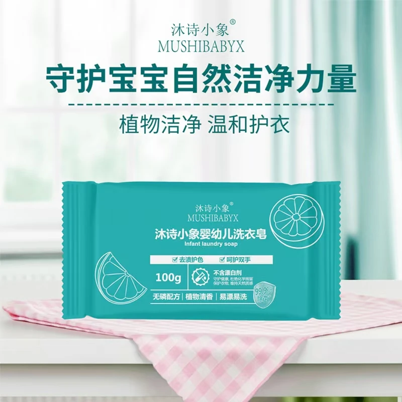 【小飞象】沐诗小象婴幼儿植物酵素抑菌洗衣皂100g(7块装)