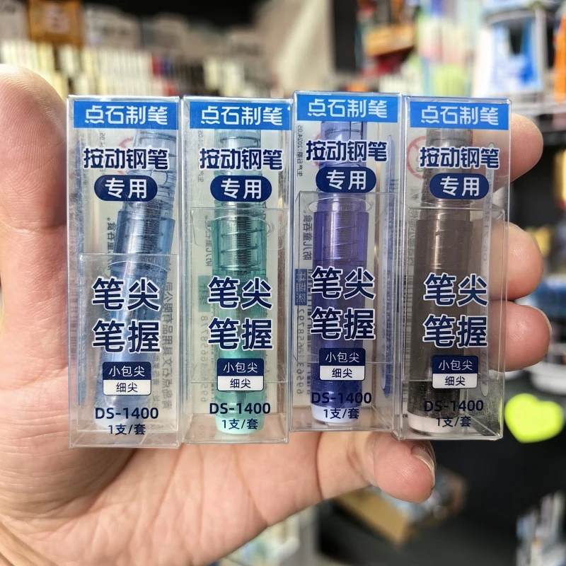 点石深海仓钢笔笔尖笔握配件-按动钢笔专用钢笔头-颜色可选