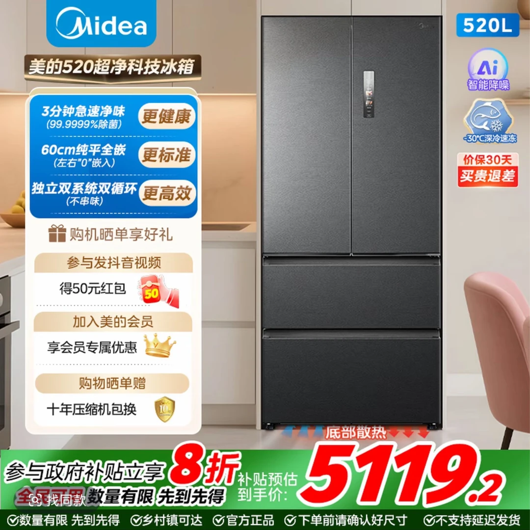 纯平全嵌多门超薄冰箱风冷保鲜大容量智能家用