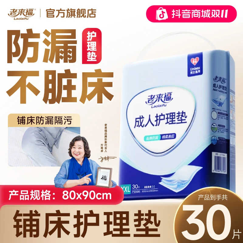 老来福尿垫老人专用8090特大卧床专用尿不湿一次性隔尿床垫