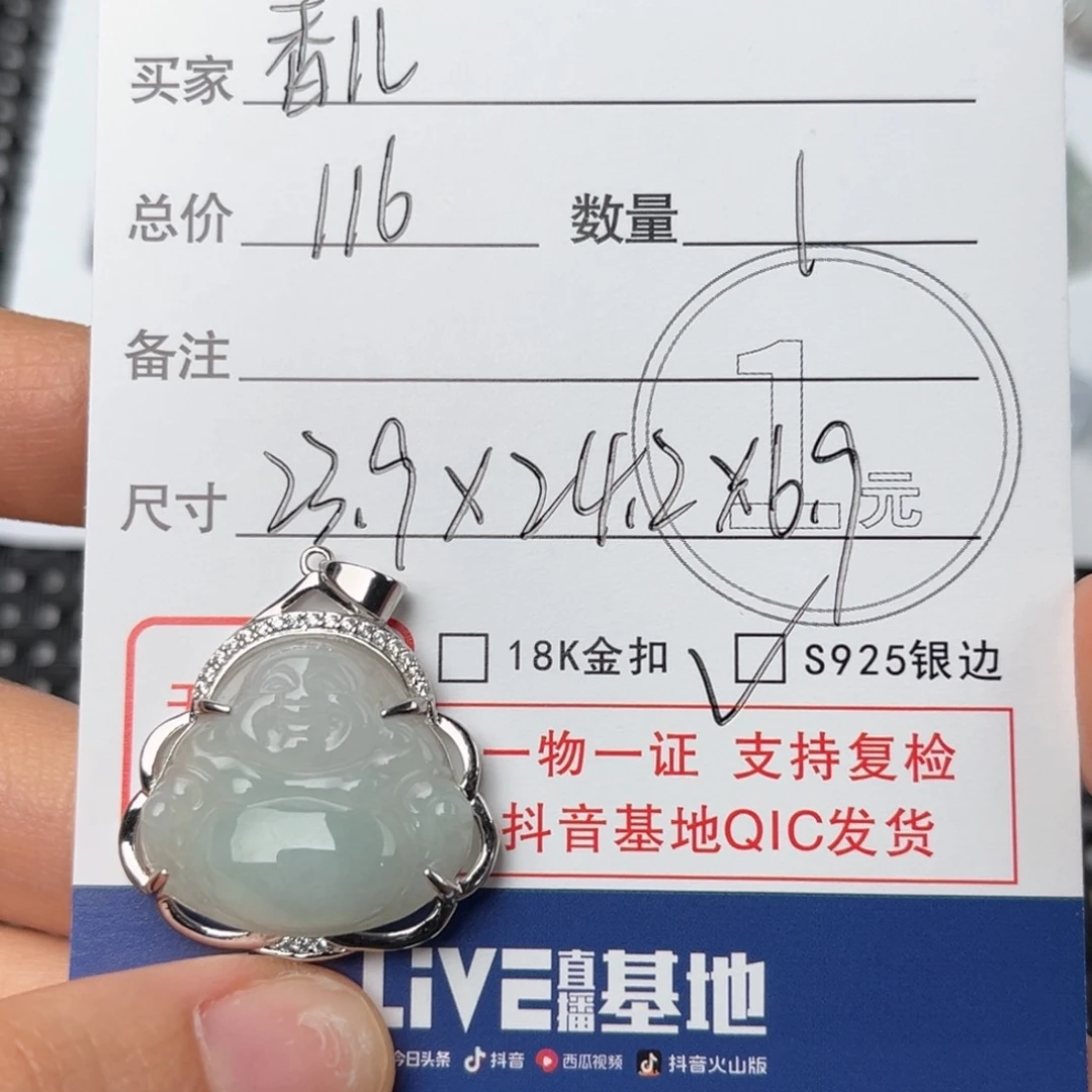 翡翠颈饰未镶嵌香****照吊坠
