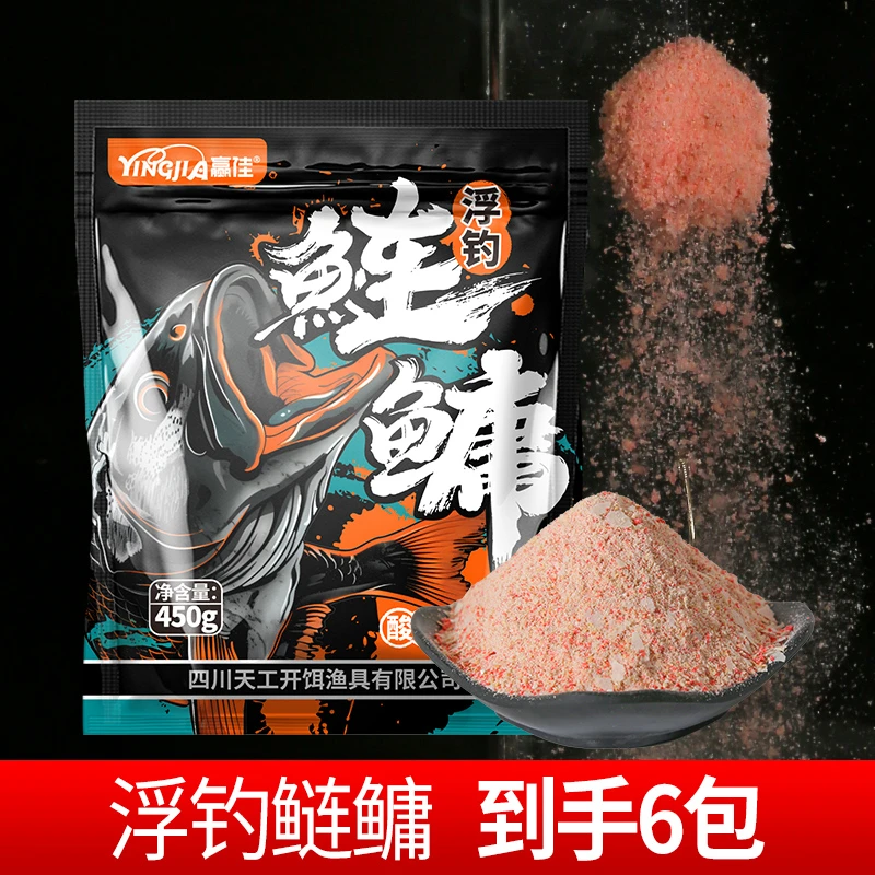 新人【 6包】浮钓鲢鳙饵料酸臭花鲢白鲢野钓黑坑雾化炸裂