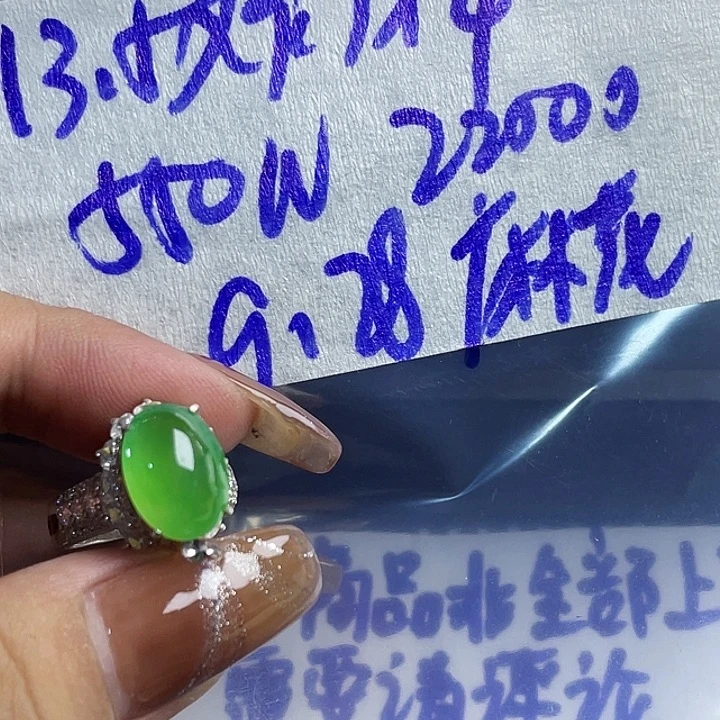 麻***8定制翡翠未镶嵌86668888888