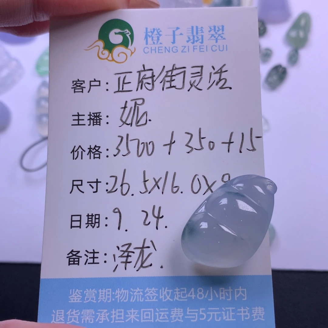 正***师未镶嵌挂件翡翠翡翠