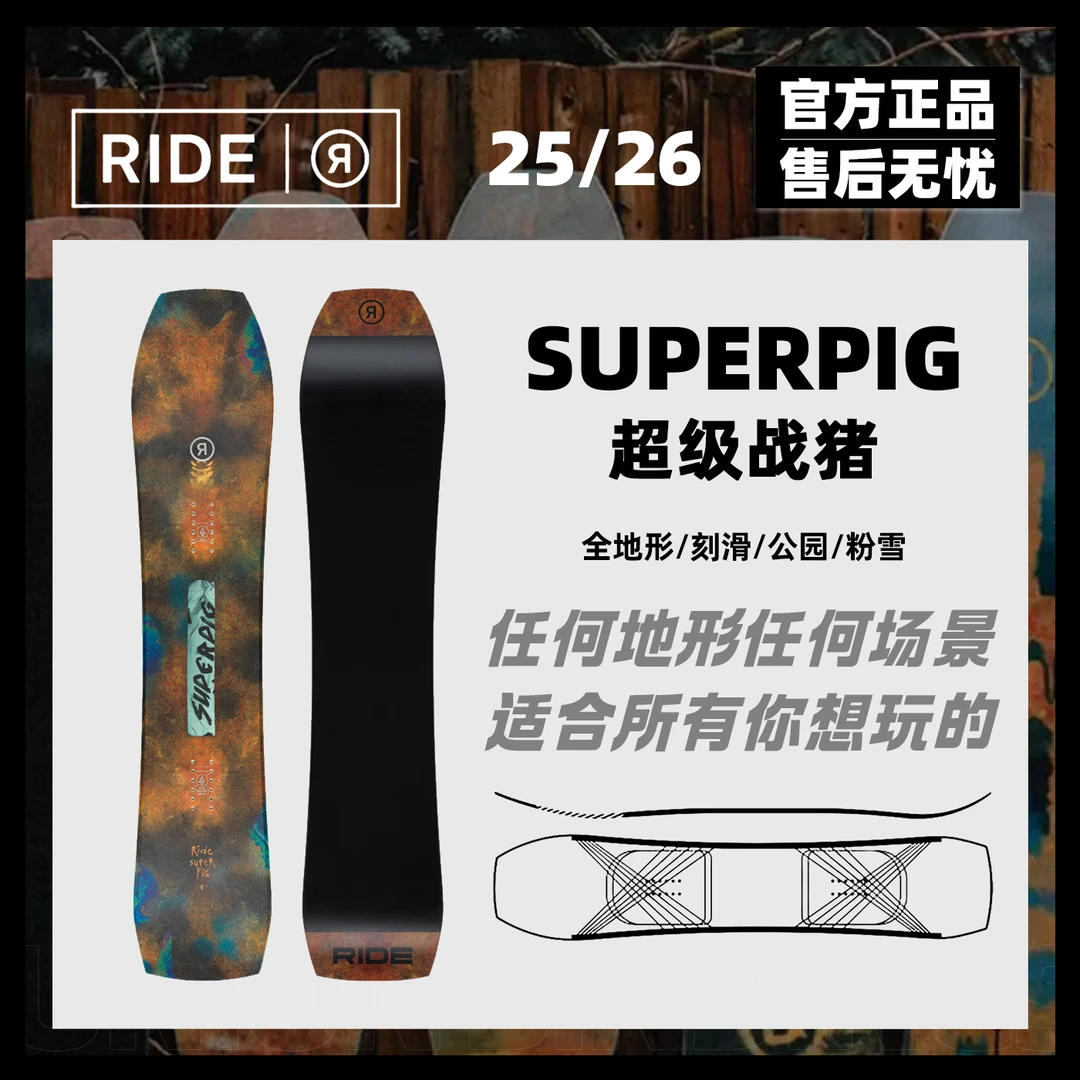RIDE单板滑雪板超级战猪superpig全能刻滑八刻公园粉雪男款 2526