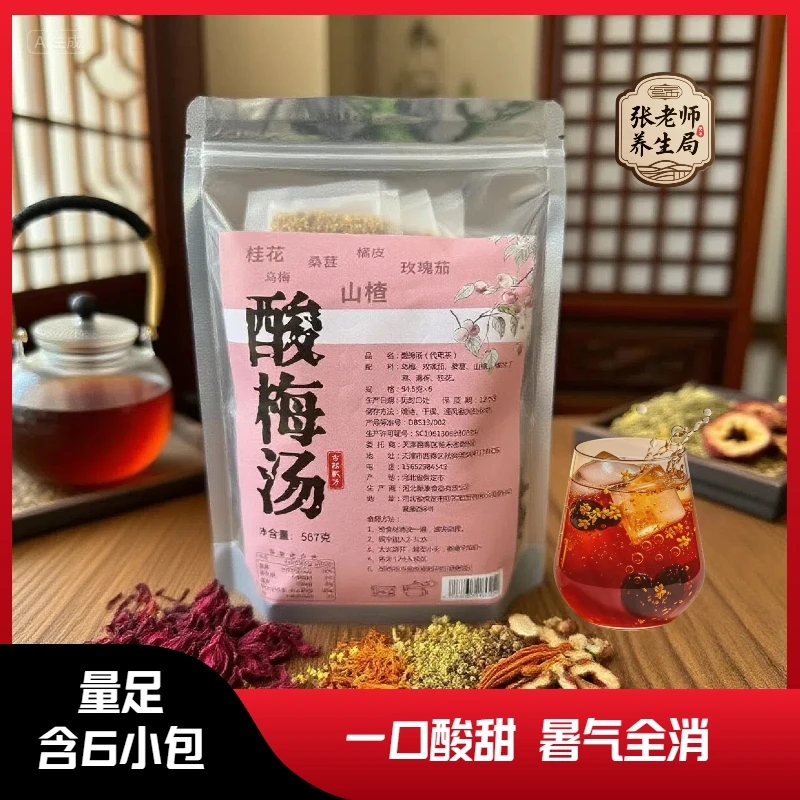 酸梅汤 | 张老师养生局乌梅桂花玫瑰茄夏日饮品6小包/袋