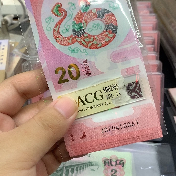 天***空塑料蛇钞一张不挑绝品