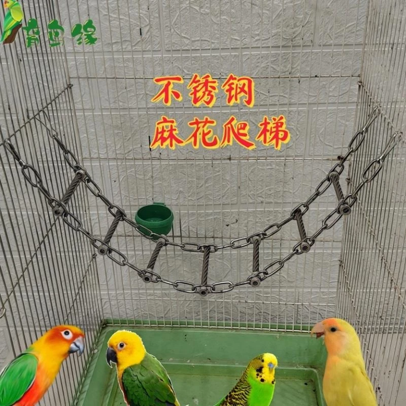 鹦鹉玩具梯子不锈钢鸟笼小梯子配件育鸟缘爬梯软梯攀爬玩具攀爬网