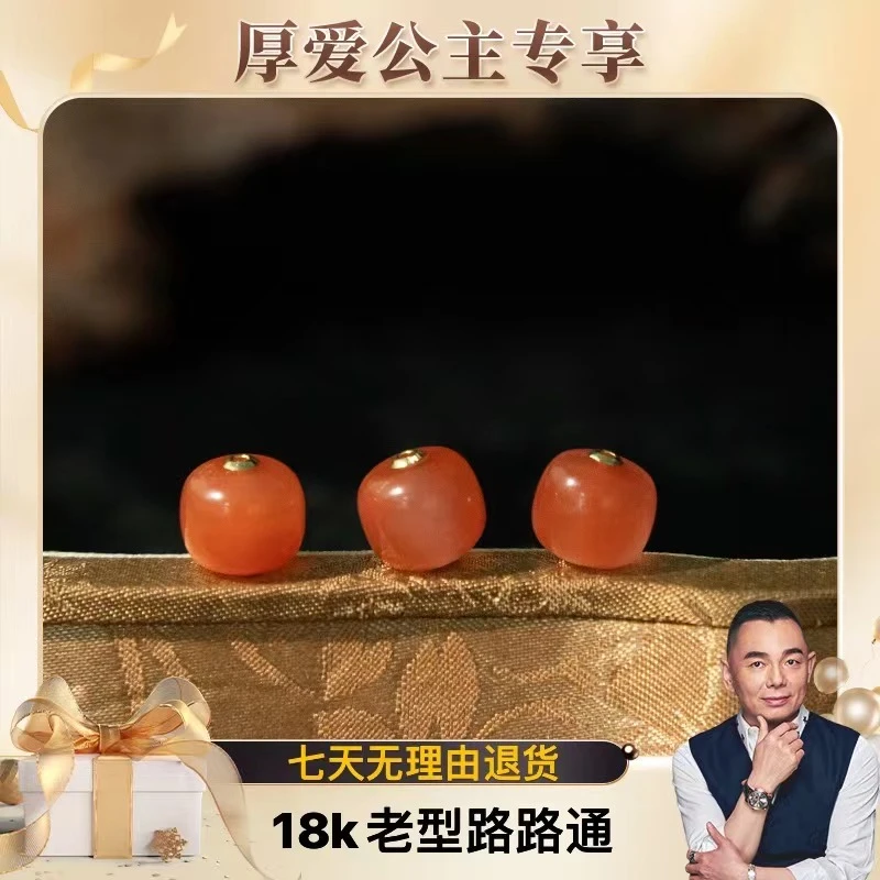 【厚爱公主专享】18K老型路路通南红9-HS9991513(多样性发其一）