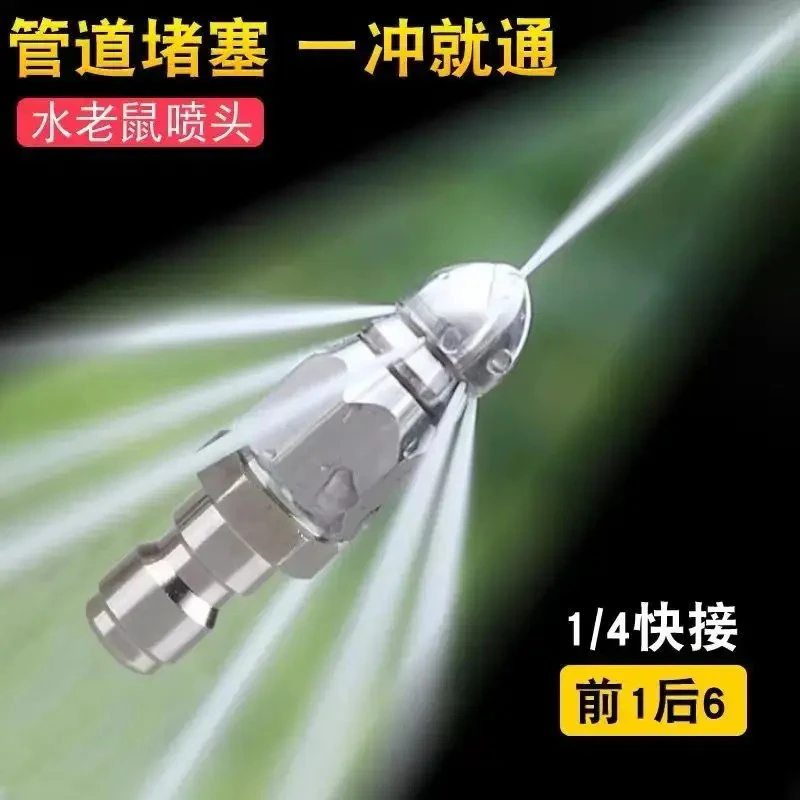 【疏通神器】老鼠头高压喷嘴不锈钢下水道疏通喷头4/1前一后六喷嘴B