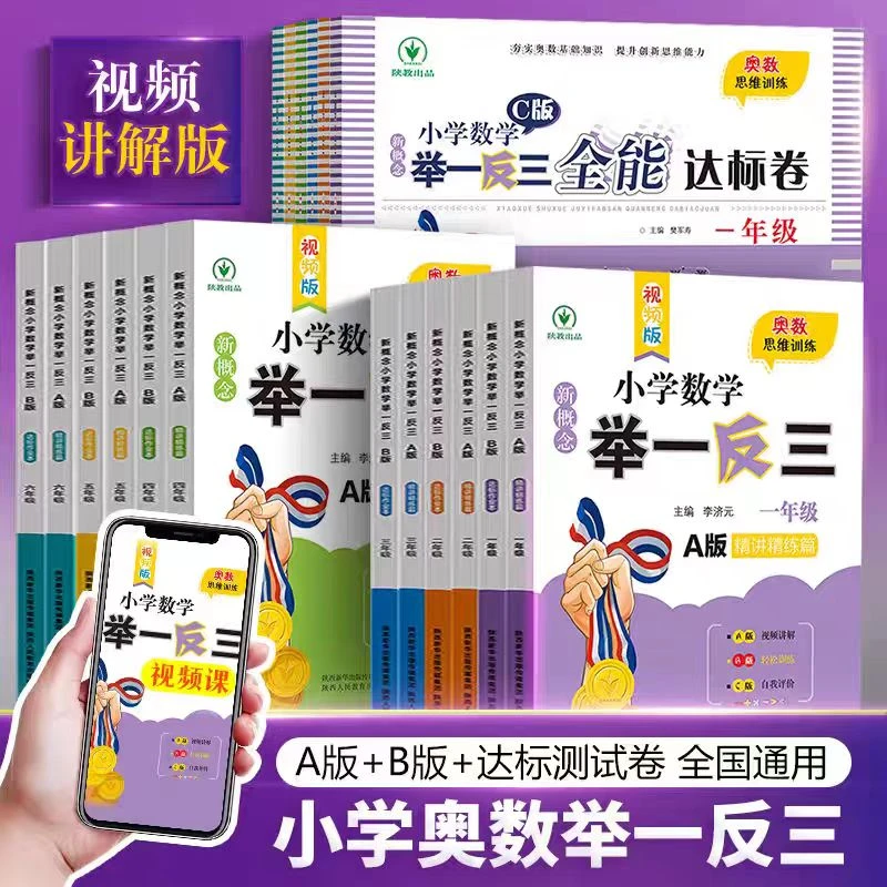 小学数学奥数举一反三A+B版1-6年级上下册思维专项强化训练