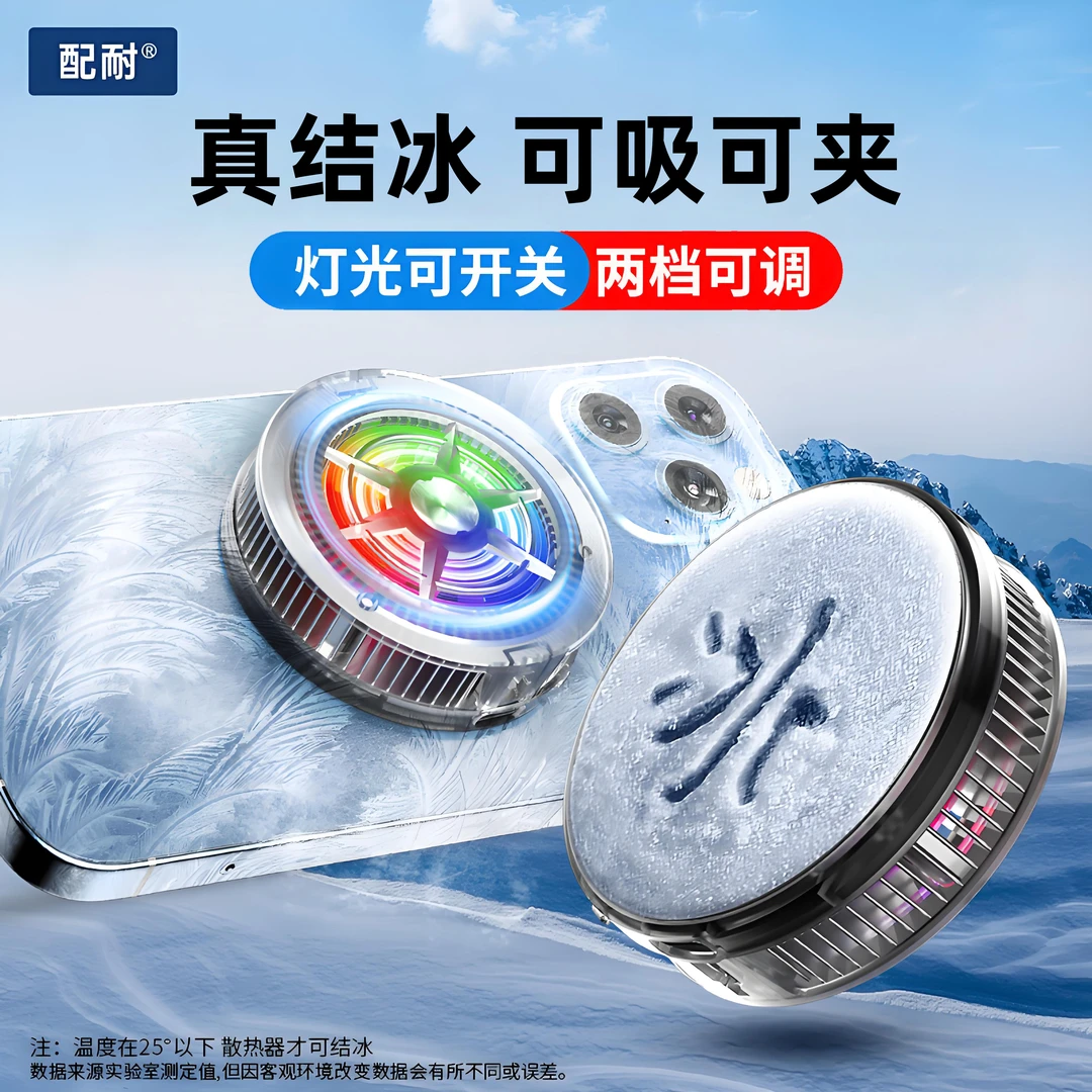 结冰半导体降温磁吸背夹散热器吃鸡电竞直播必备适用安卓苹果手机