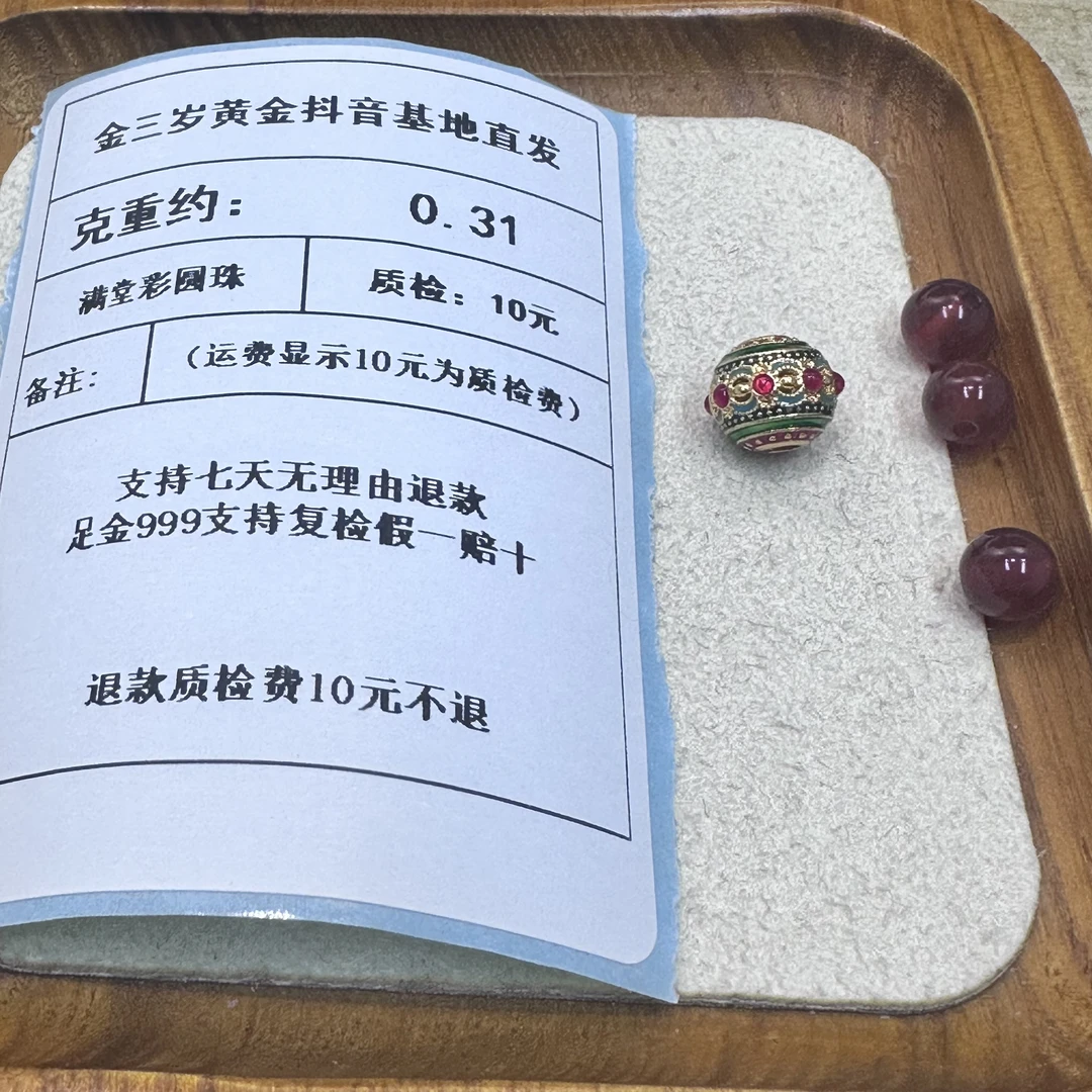 足金999烧蓝5D满堂彩圆珠 克重约0.31+玛 瑙