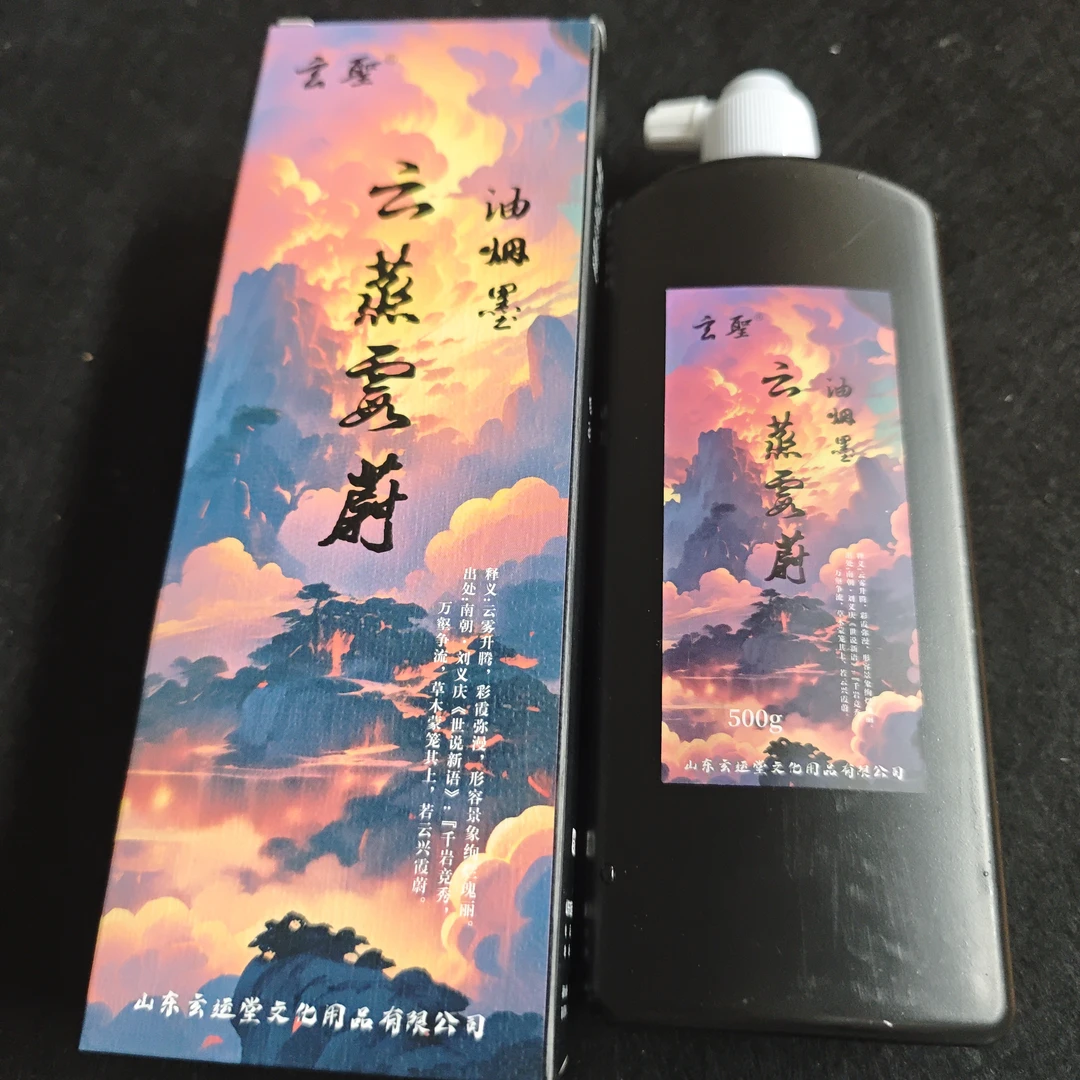 玄运堂“云蒸霞蔚”油烟墨500克一瓶【2瓶一组】