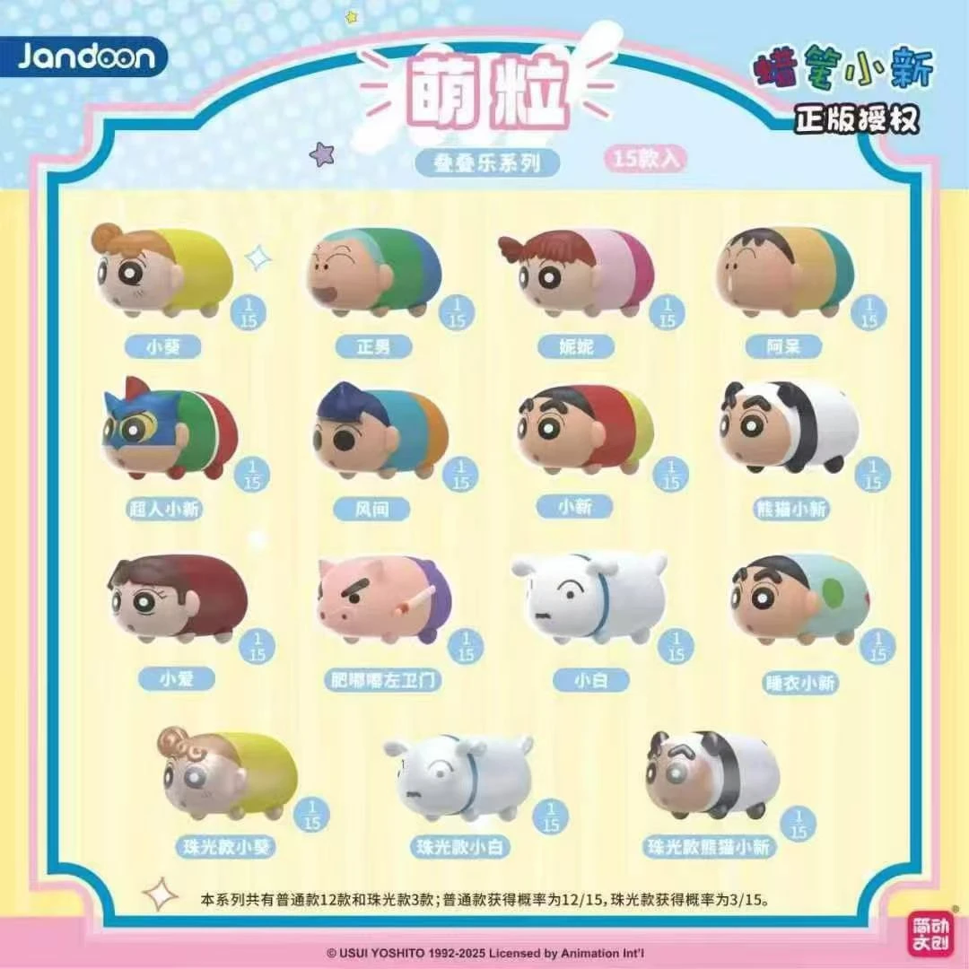 简动文创萌粒蜡笔小新叠叠乐