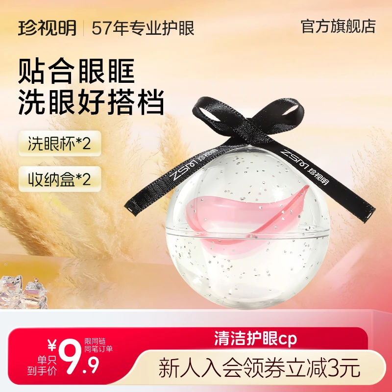【洗眼CP】精灵球洗眼杯洗眼液好搭档透明一次性眼部护理