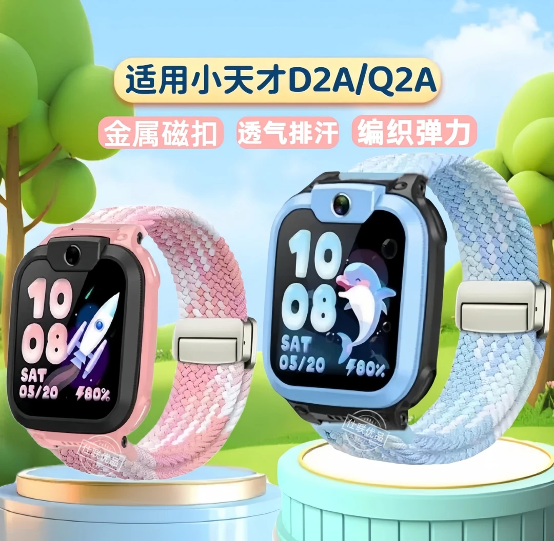适用小天才儿童电话手表D2A/Q2A表带金属磁扣弹力编织W2223AC腕带