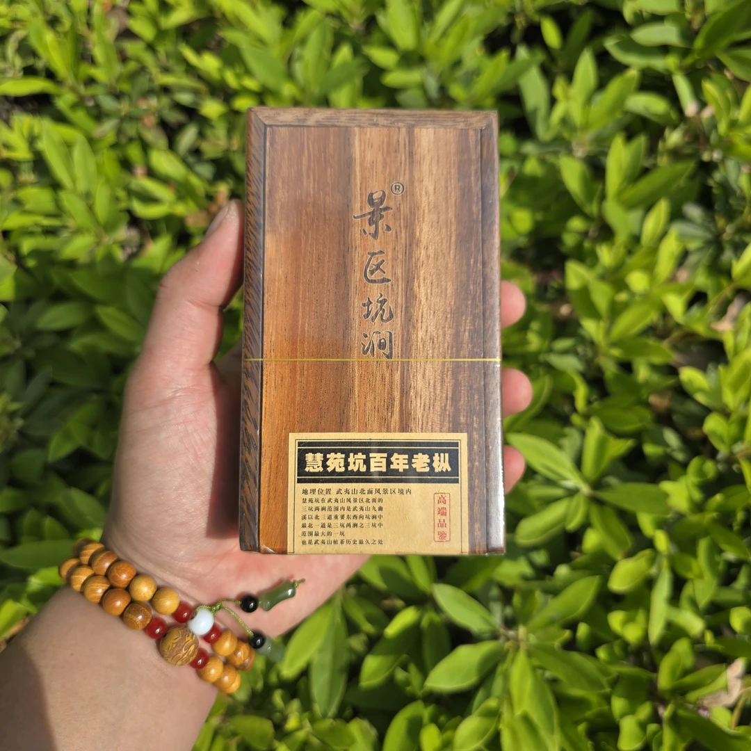 景区坑涧慧苑坑百年老枞木盒装木质枞香岩茶岩骨花香大红袍茶