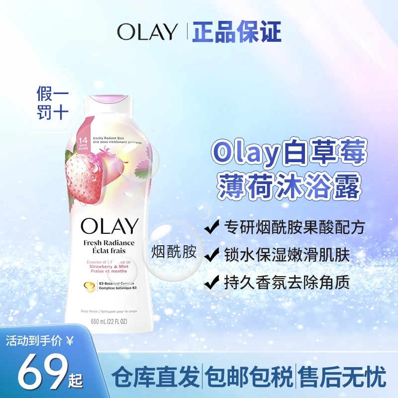 OLAY/玉兰油烟酰胺美白换季清爽滋润果酸护理清洁保湿香氛沐浴露