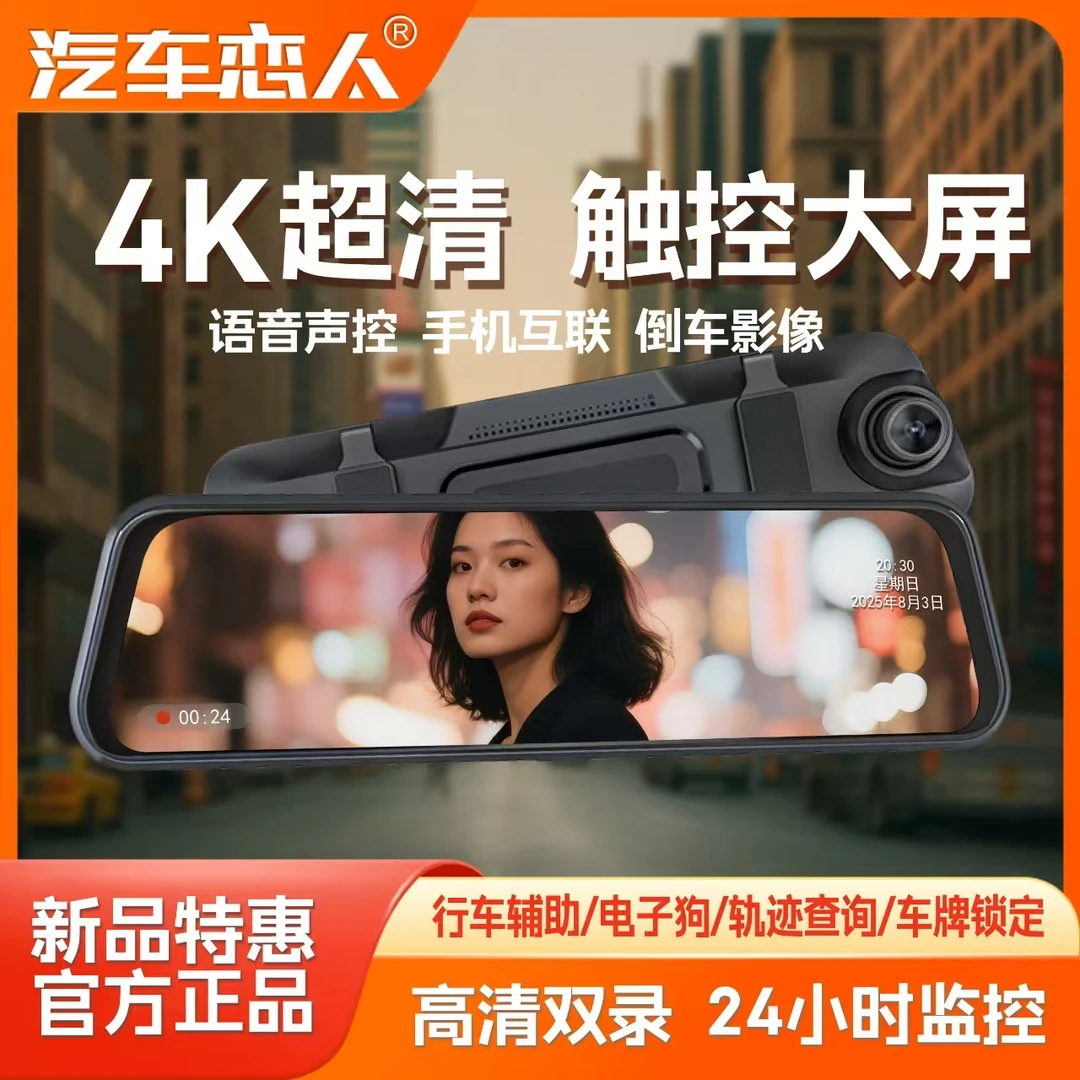 全屏流媒体行车记录仪高清双录电子预警行车辅助轨迹查询停车监控