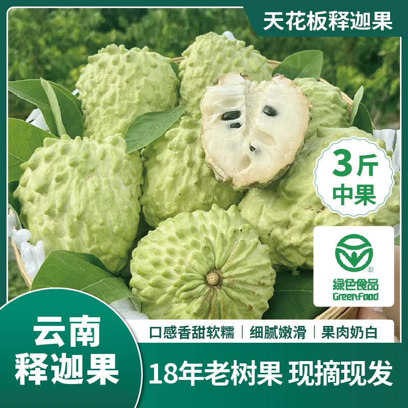 云南元谋凤梨释迦冰淇淋口感纯甜当季番荔枝佛头果现采【中果4斤】